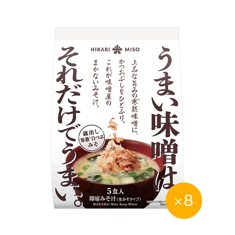 ひかり味噌 味噌屋のまかないみそ汁 蔵出し寒熟白つぶみそ5食(×8
